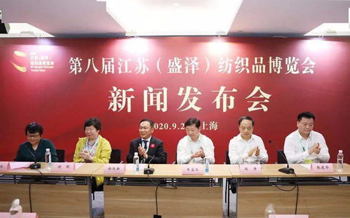 链动全产业 融入双循环——第八届江苏盛泽纺博会新闻发布会侧记