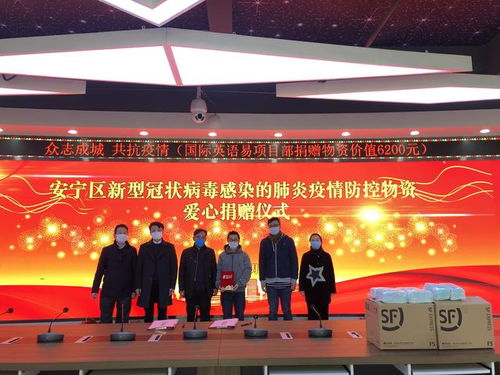 安宁区疫防领导小组接受双翔贸易等社会捐赠物资公示